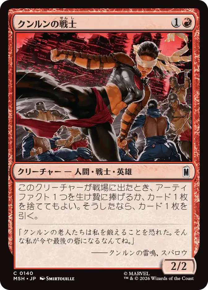 クンルンの戦士