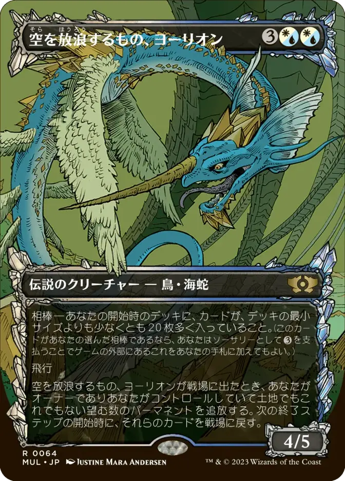 空を放浪するもの、ヨーリオン
