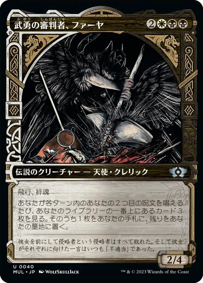 武勇の審判者、ファーヤ