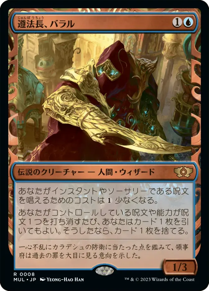 遵法長、バラル