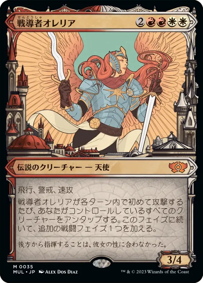 戦導者オレリア