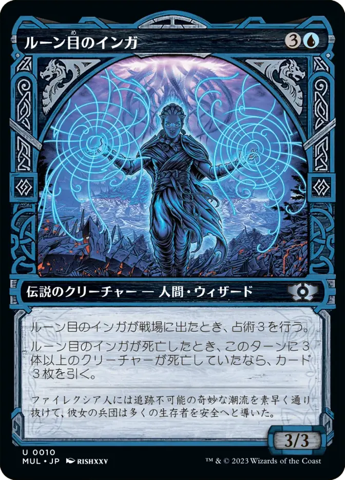 ルーン目のインガ