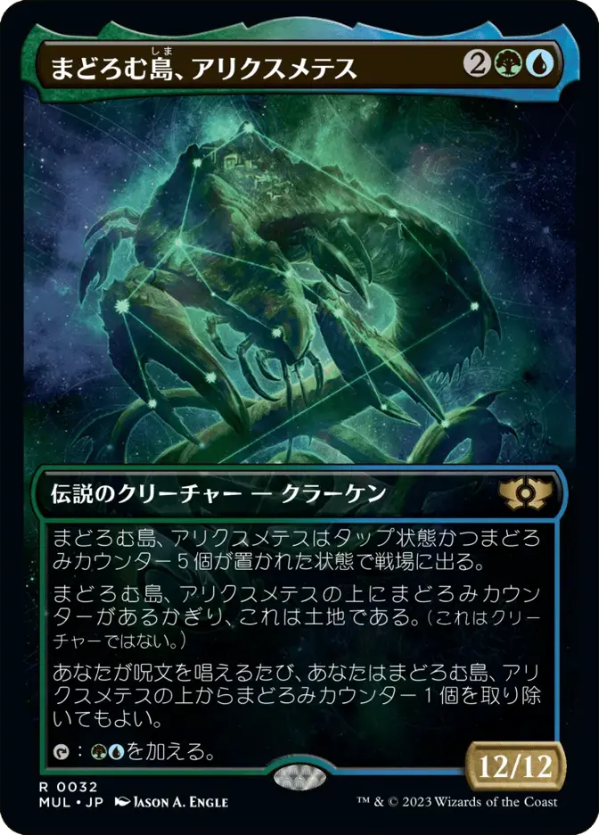 まどろむ島、アリクスメテス