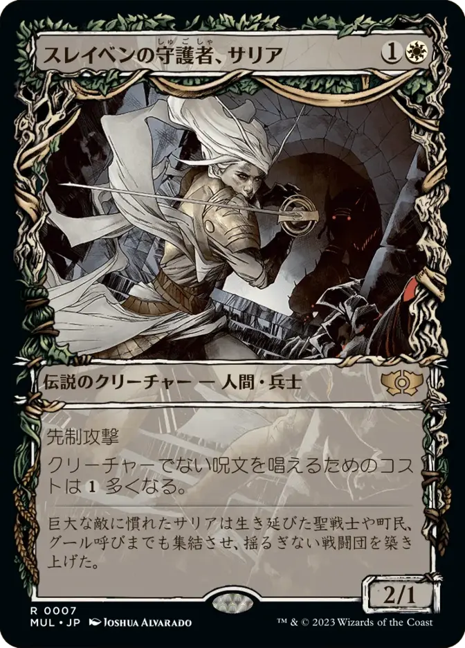 スレイベンの守護者、サリア