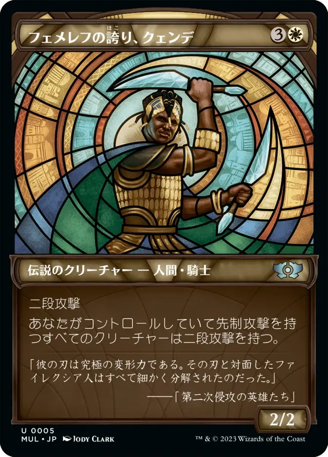 フェメレフの誇り、クェンデ