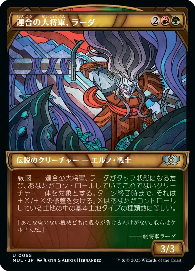 連合の大将軍、ラーダ