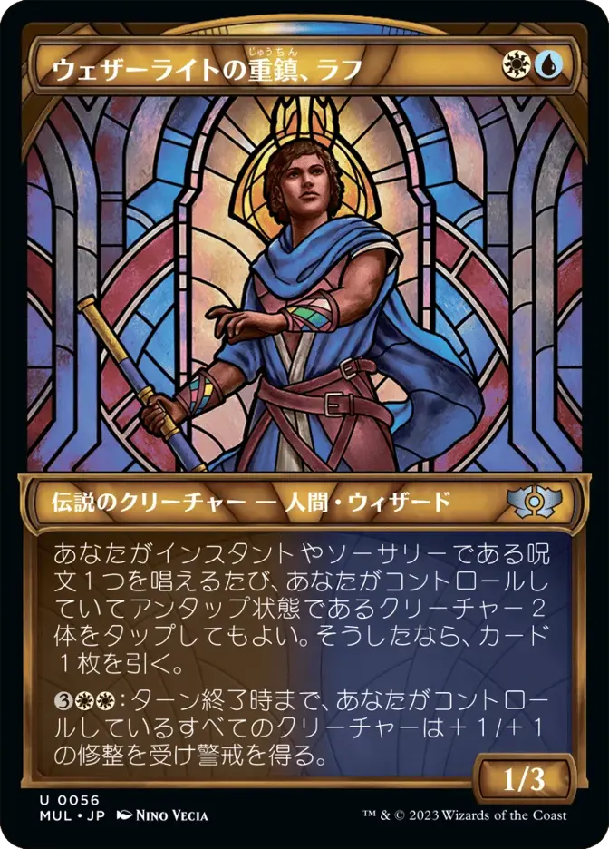 ウェザーライトの重鎮、ラフ