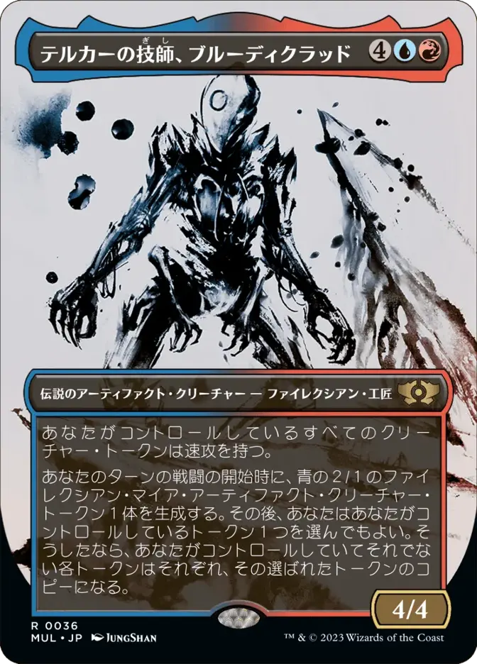 テルカーの技師、ブルーディクラッド