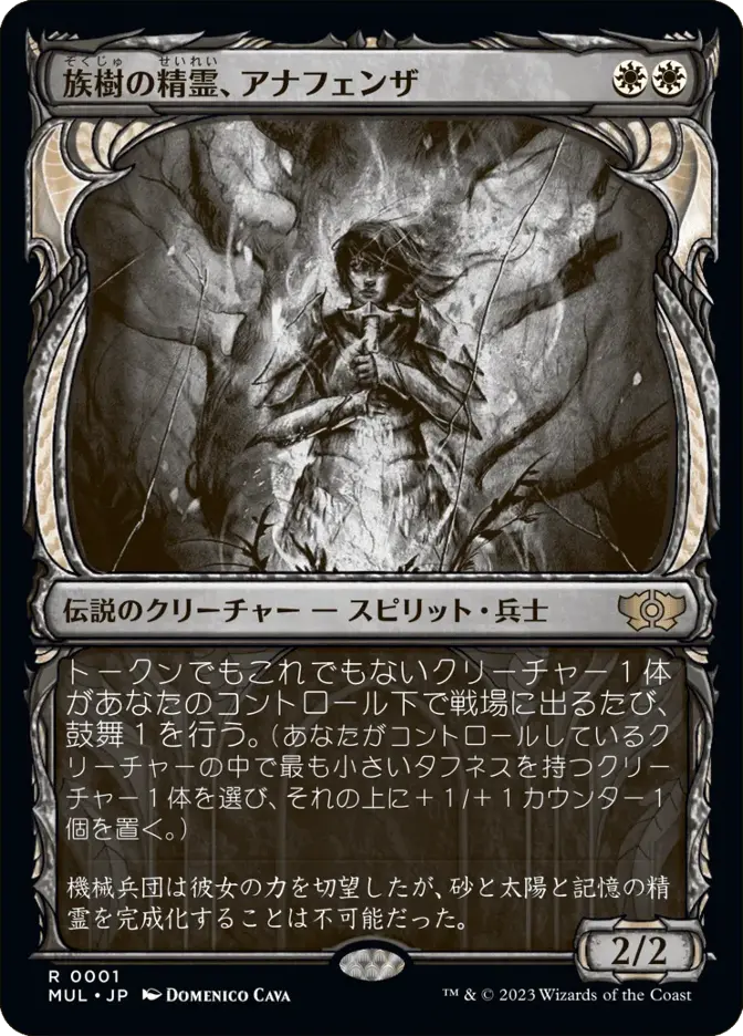 族樹の精霊、アナフェンザ