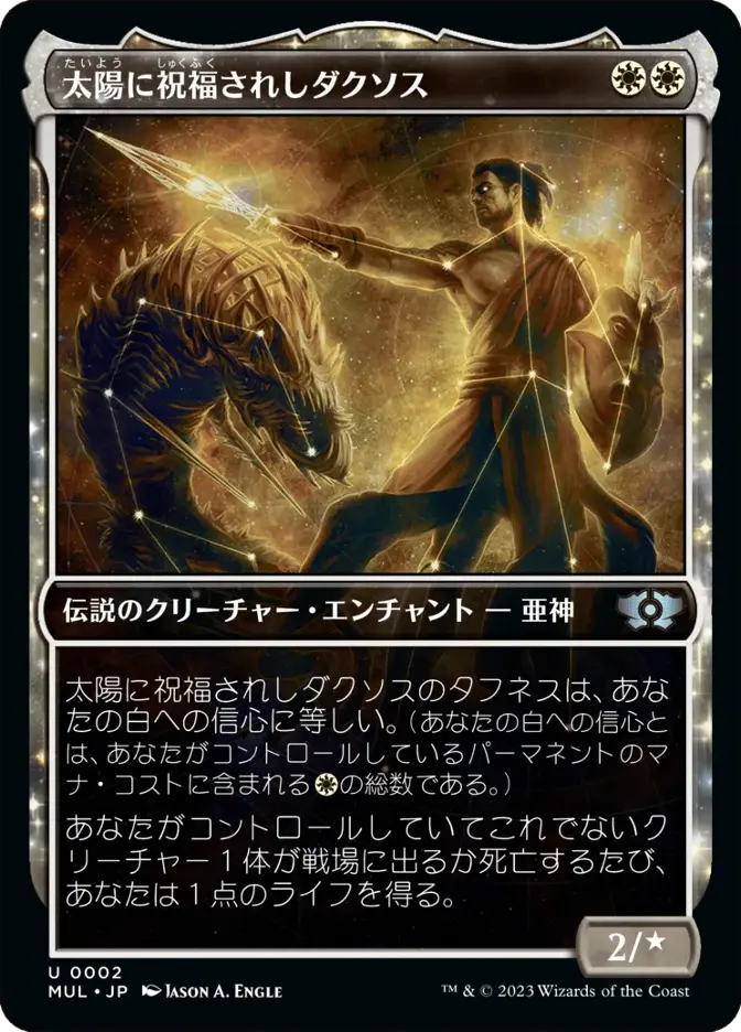 太陽に祝福されしダクソス