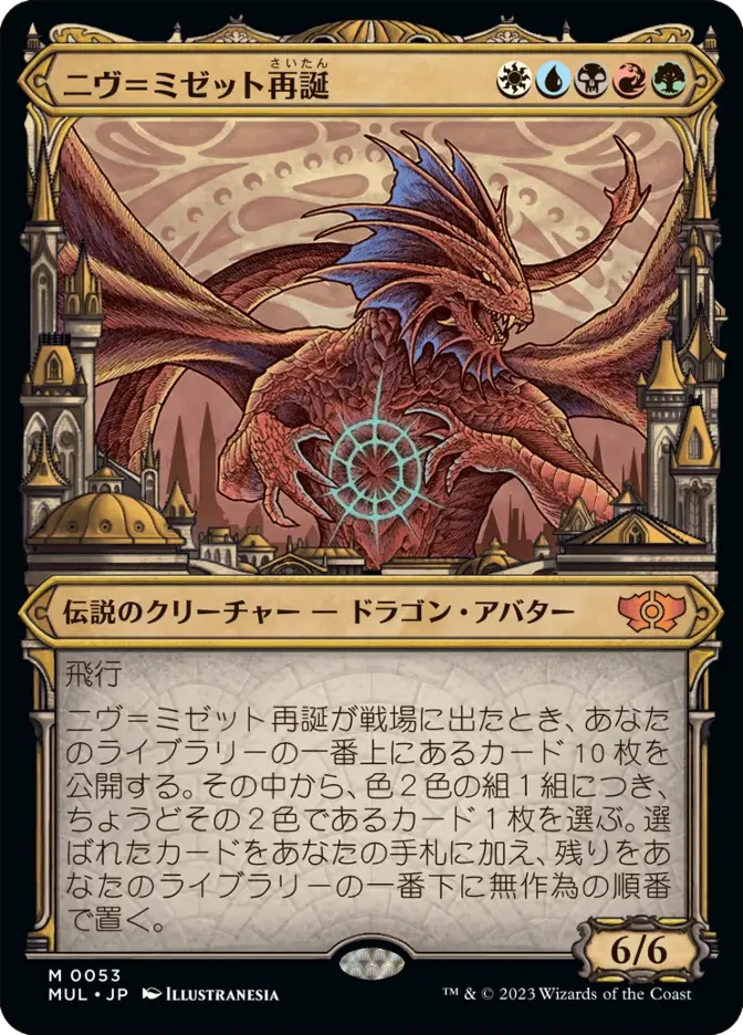 ニヴ＝ミゼット再誕