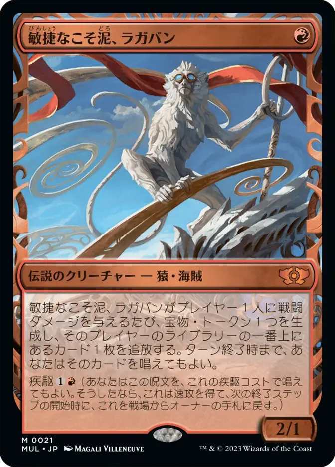 敏捷なこそ泥、ラガバン