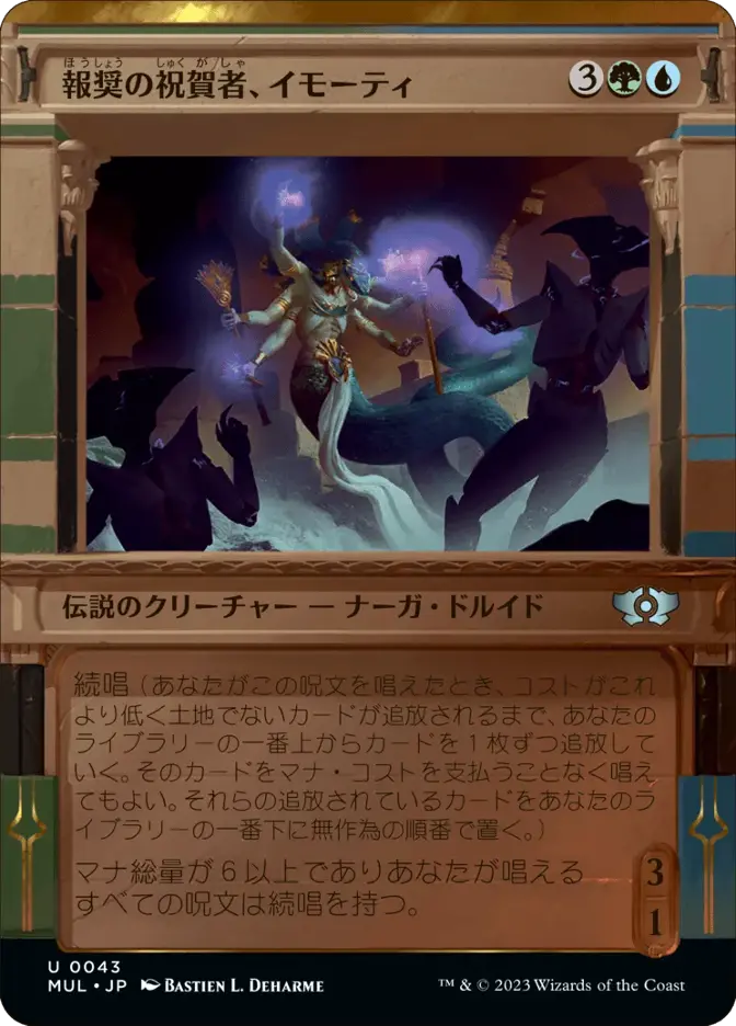 報奨の祝賀者、イモーティ