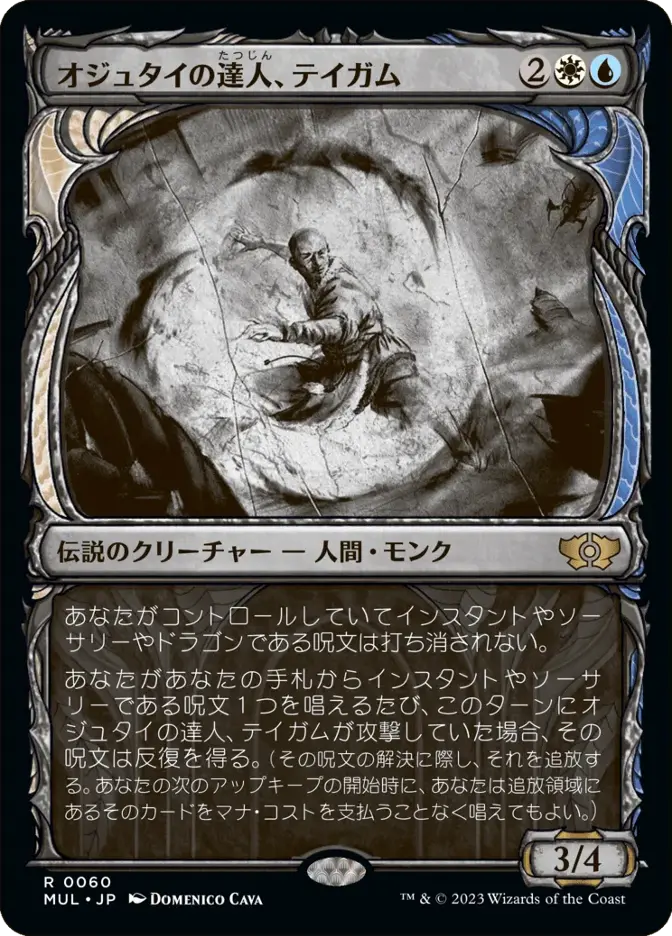 オジュタイの達人、テイガム