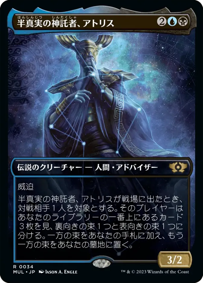 半真実の神託者、アトリス