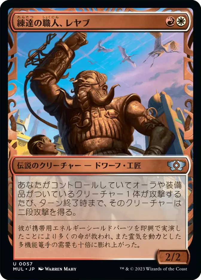 練達の職人、レヤブ
