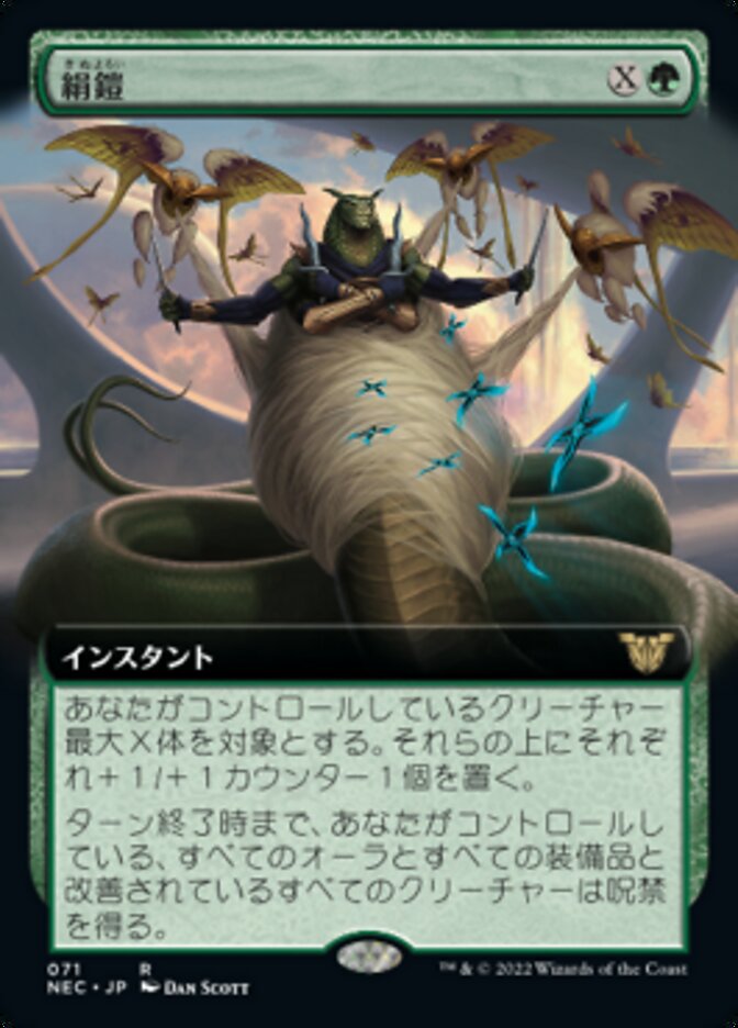 絹鎧