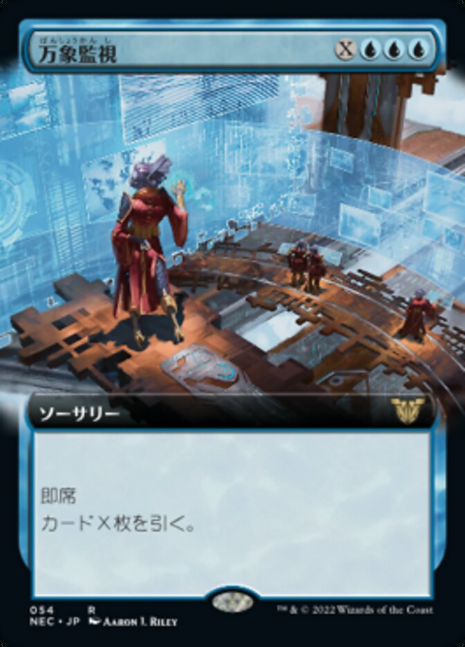 万象監視