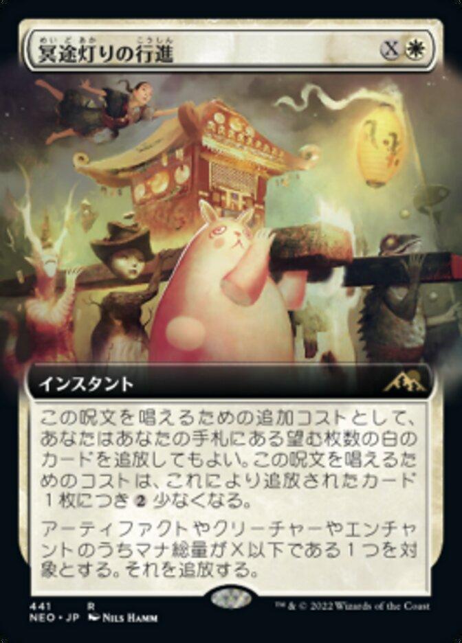 冥途灯りの行進
