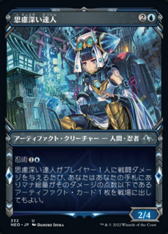 思慮深い達人