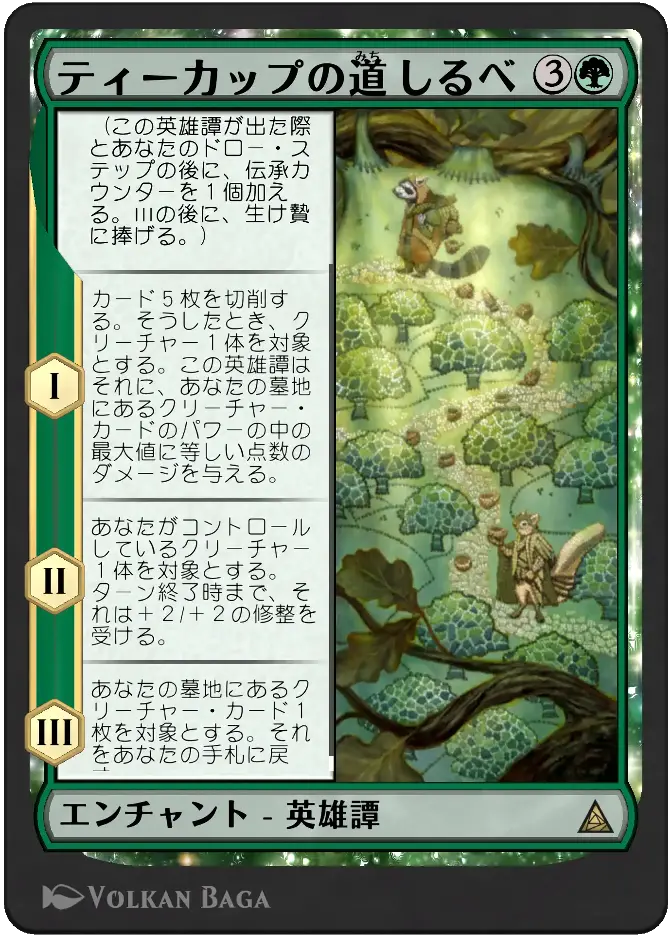 ティーカップの道しるべ