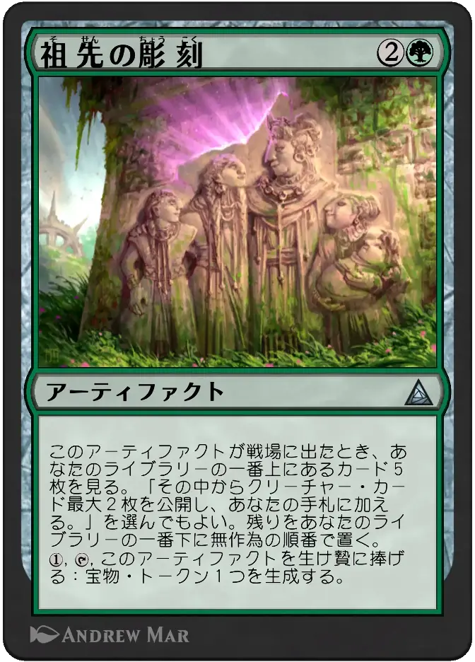 祖先の彫刻