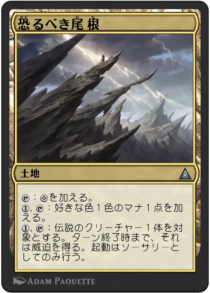 恐るべき尾根