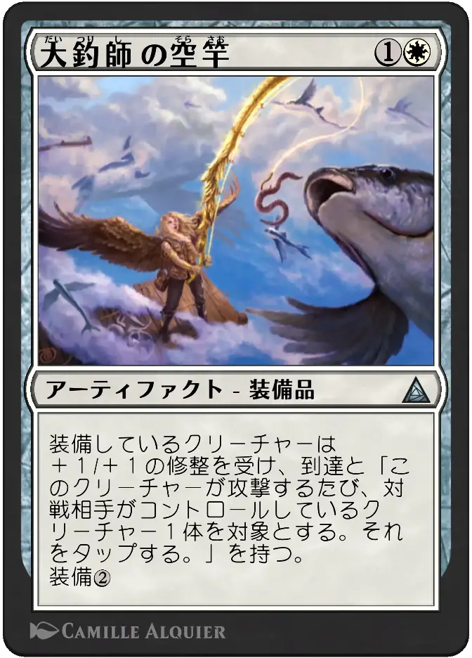大釣師の空竿
