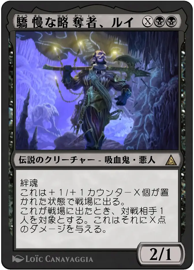 驕慢な略奪者、ルイ