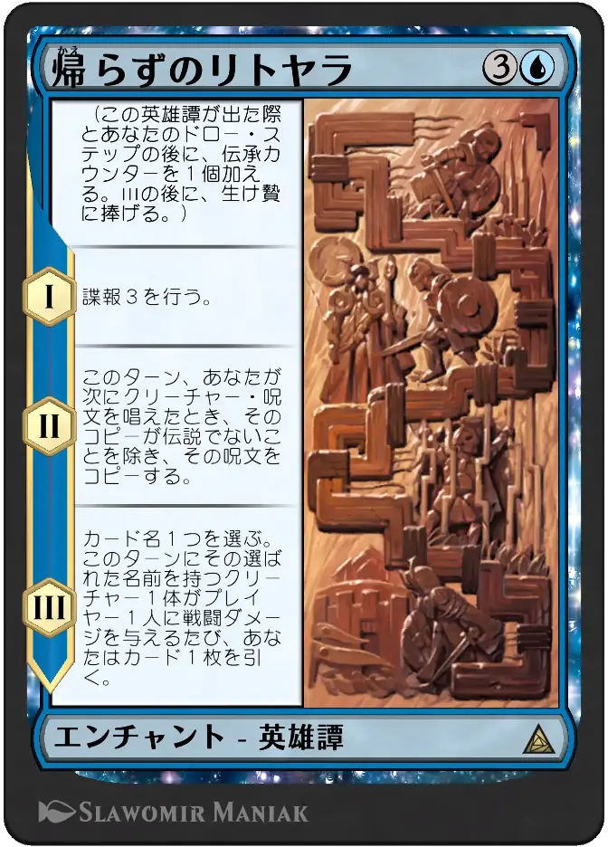 カード詳細：帰らずのリトヤラ