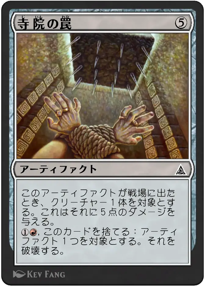 寺院の罠