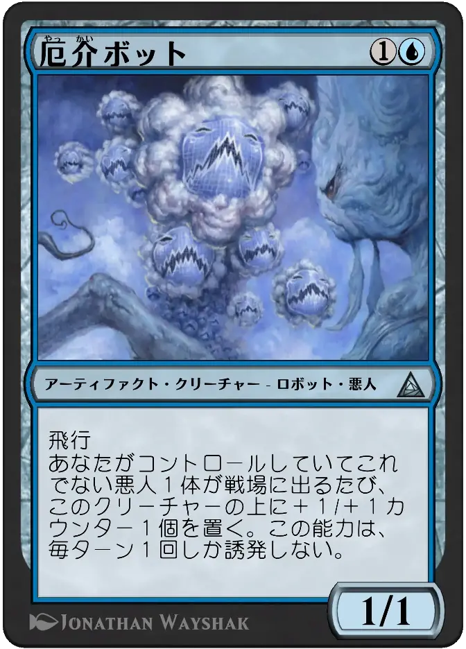 厄介ボット