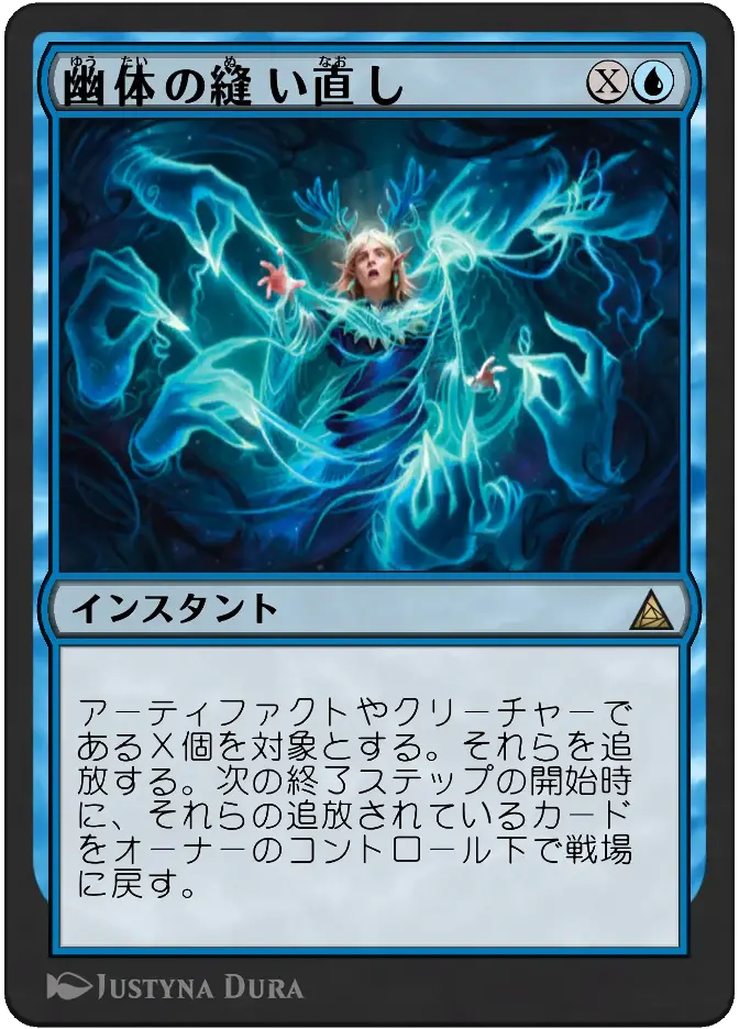 幽体の縫い直し