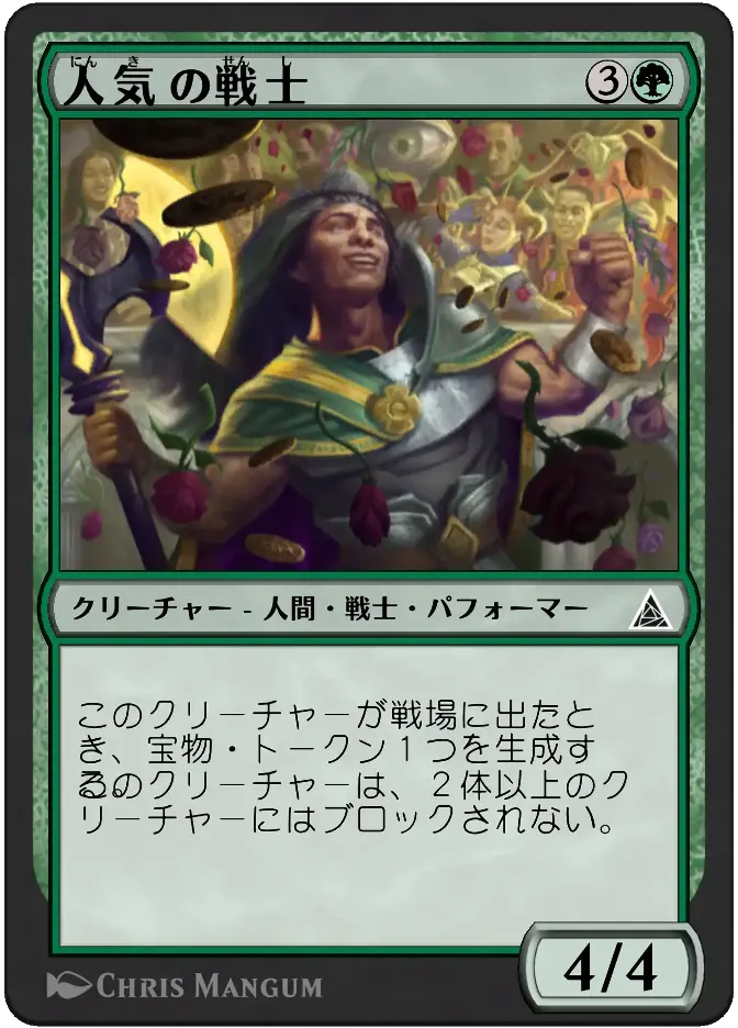人気の戦士