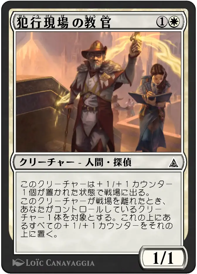 犯行現場の教官