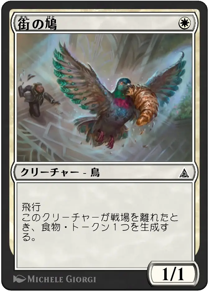 街の鳩