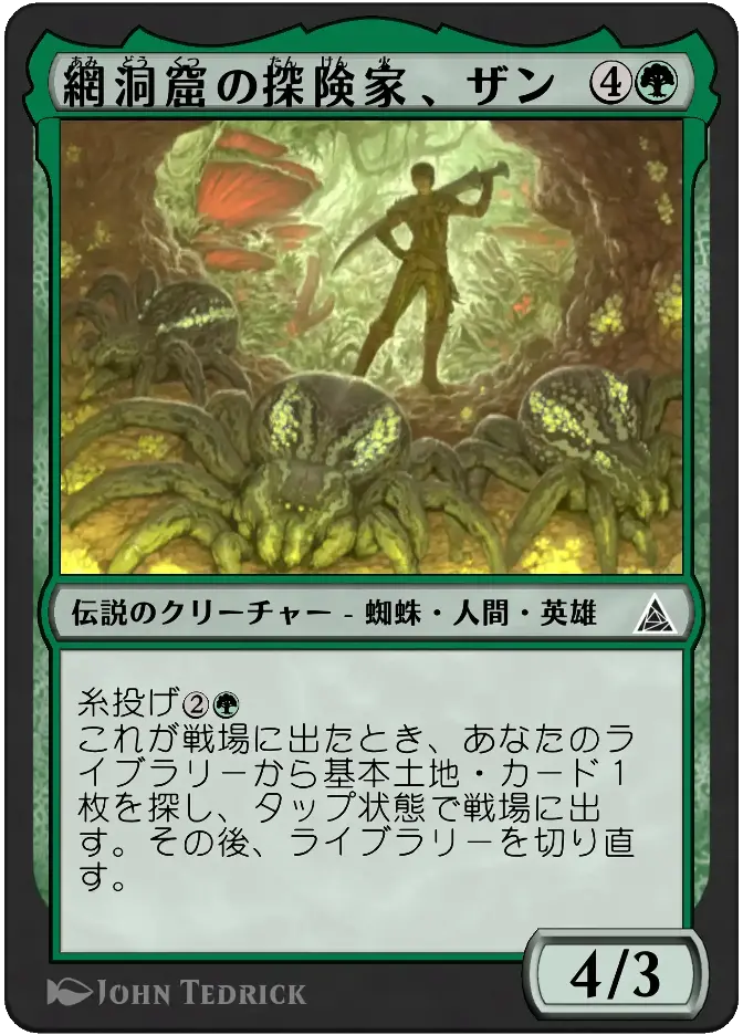 網洞窟の探険家、ザン