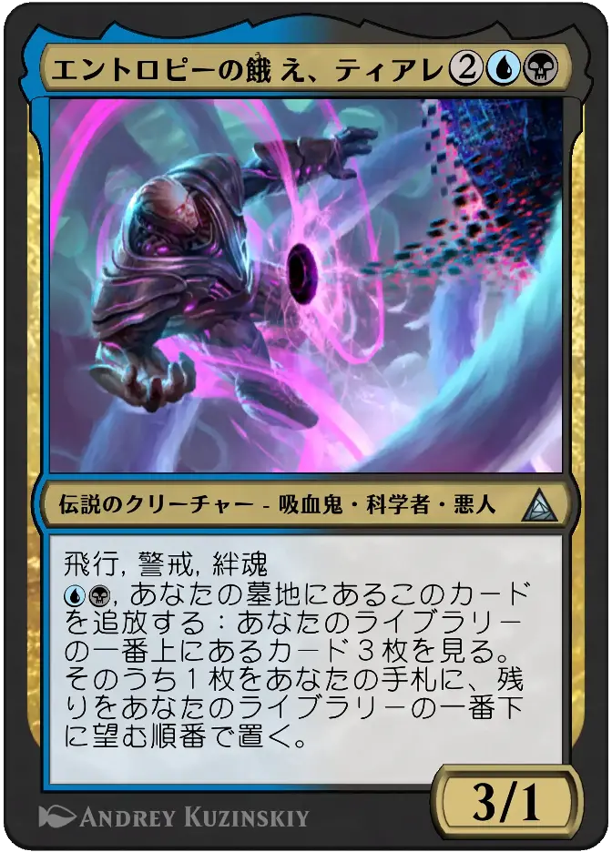 エントロピーの餓え、ティアレ