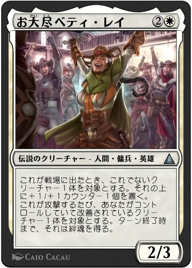お大尽ベティ・レイ