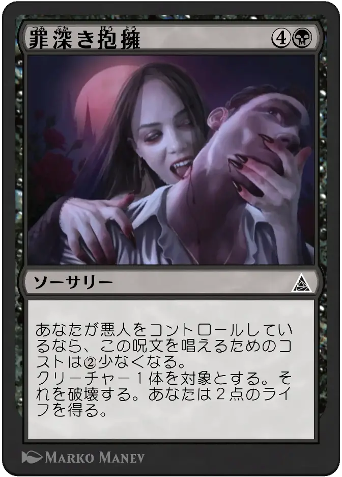 罪深き抱擁