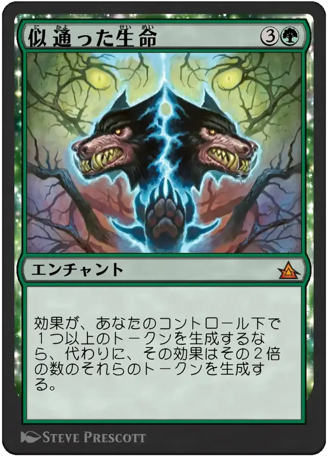 似通った生命