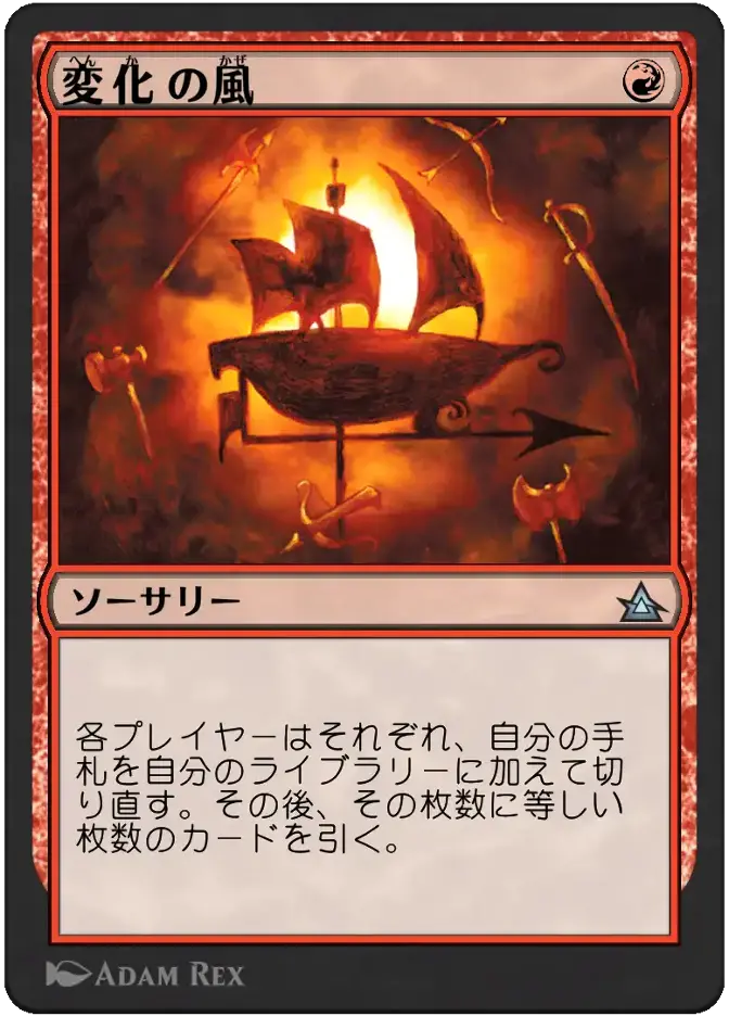 変化の風