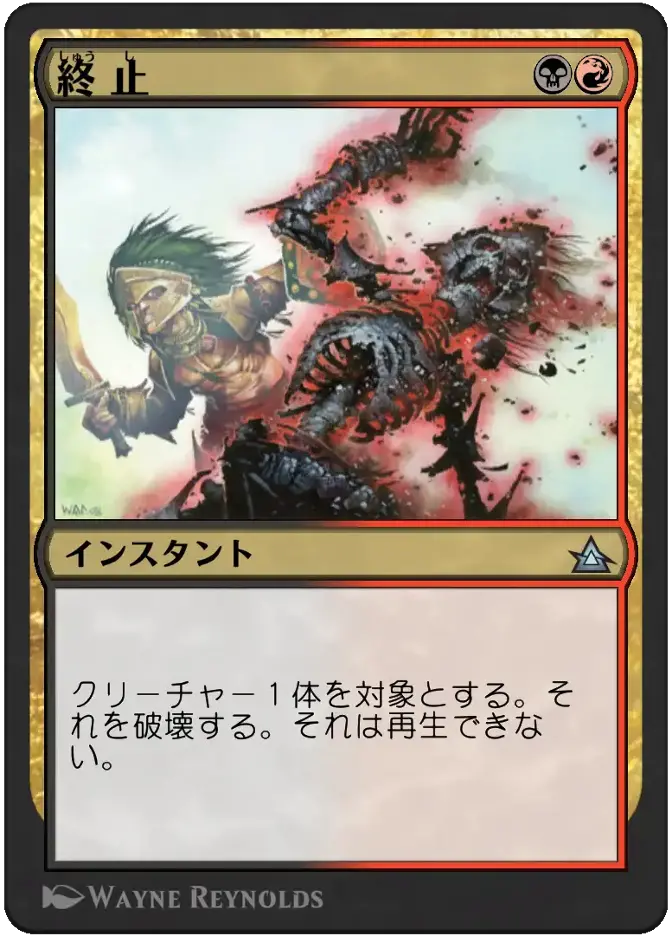 終止