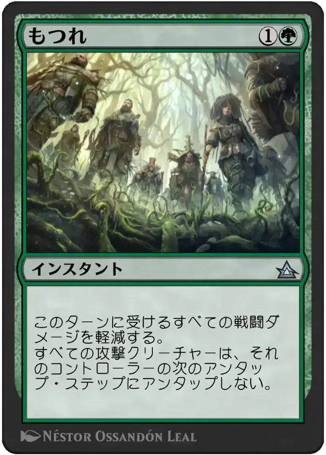 もつれ