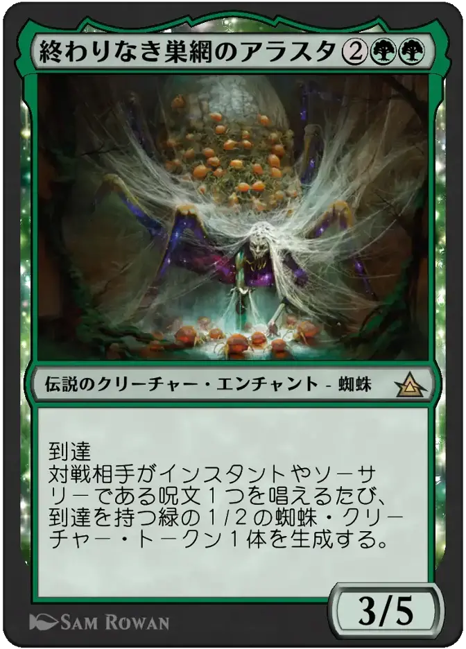 終わりなき巣網のアラスタ