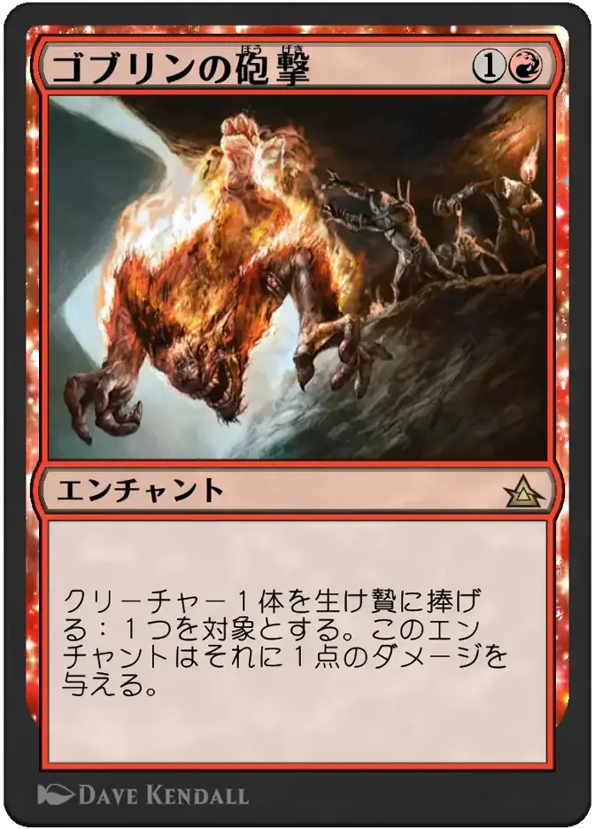 ゴブリンの砲撃