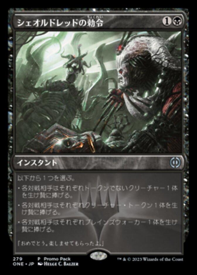 シェオルドレッドの勅令