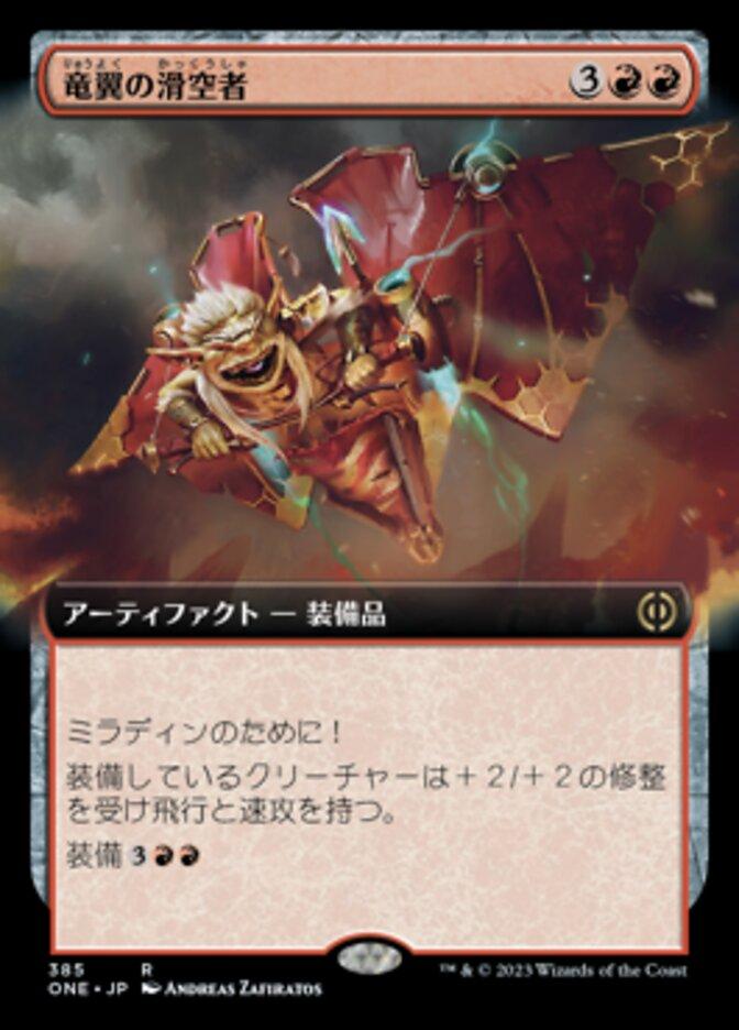 竜翼の滑空者