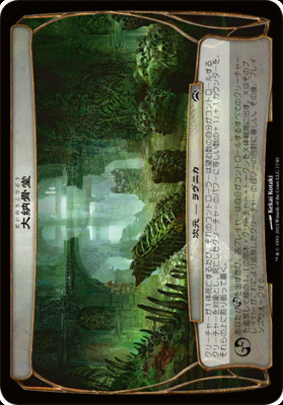 大納骨堂