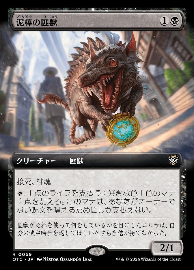 泥棒の匪獣